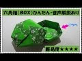 【ベストコレクション】 ��り紙 箱 六角形 折り方 244886-折り紙 箱 六角形 折り方
