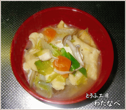 おすすめレシピ とうふ工房わたなべ