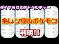 コンプリート！ ポケモン 徹底攻略 レンタル 968054-ポケモン 徹底攻略 レンタル