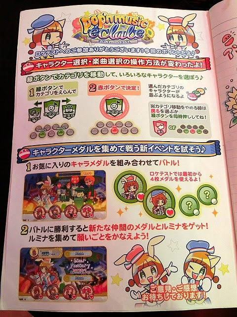 ポップンミュージック エクラル 稼動前情報 Dream