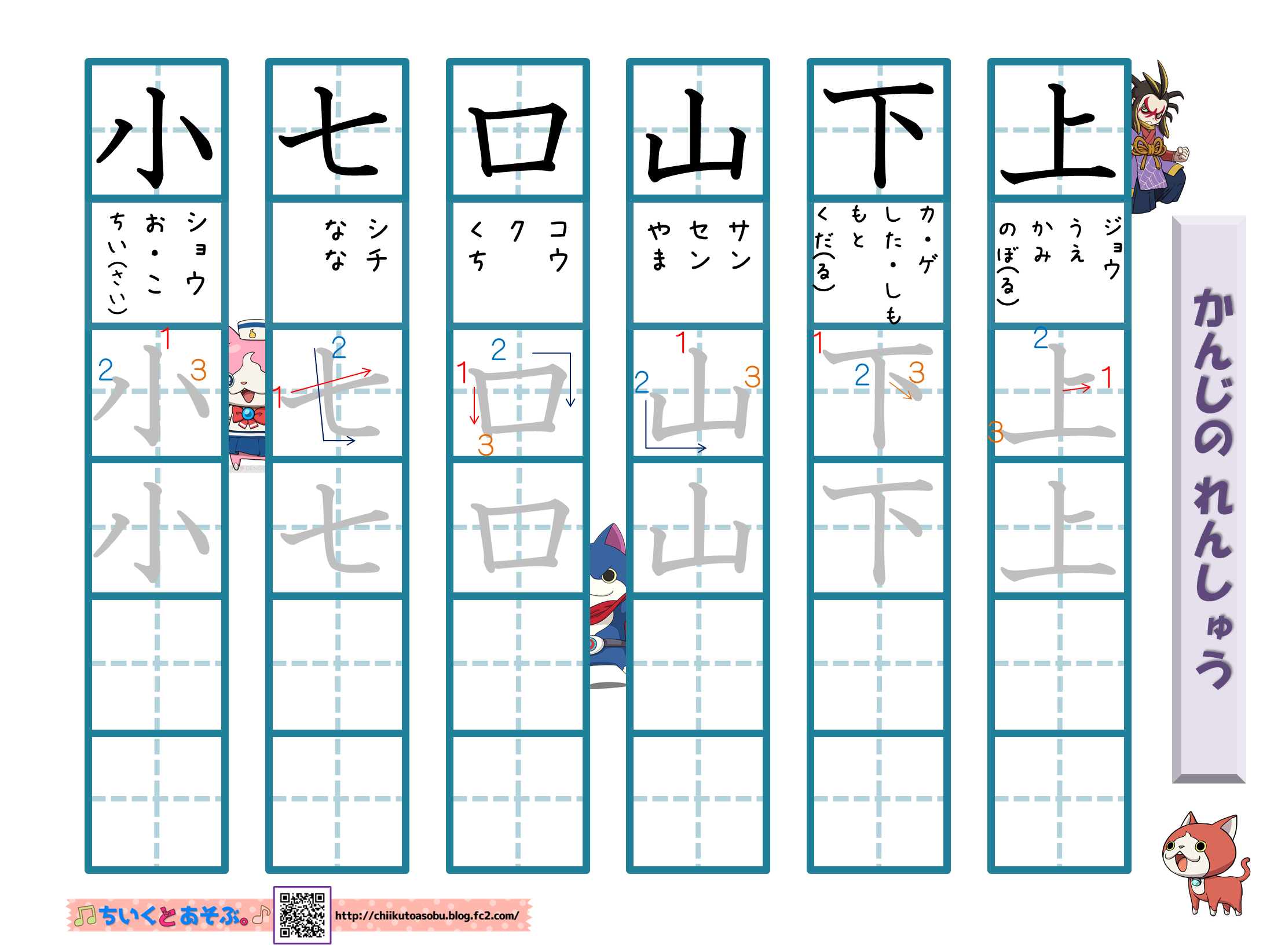 ちいくとあそぶ 漢字の練習 １年生