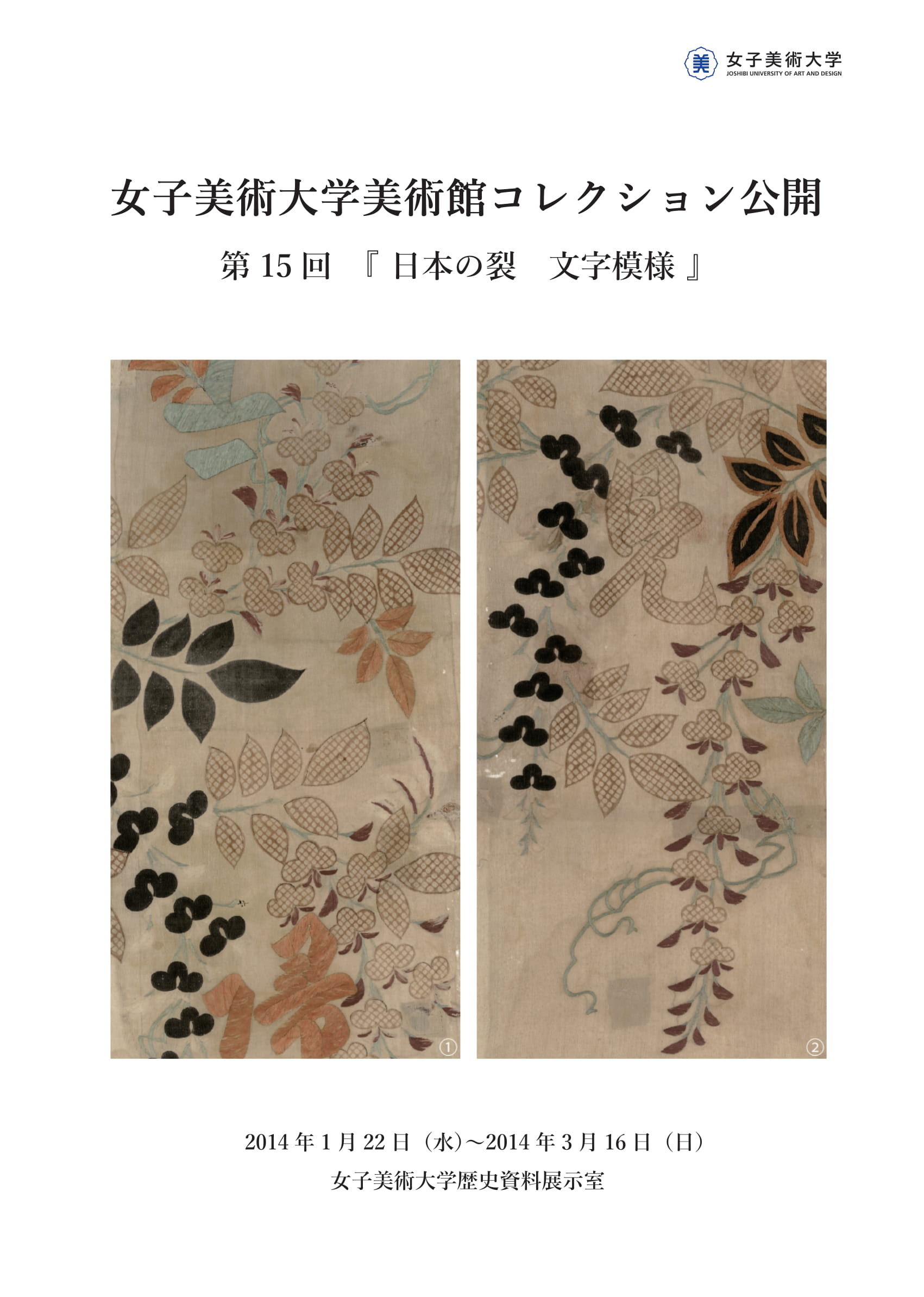 女子美術大学美術館コレクション公開 コレクション 女子美術大学美術館