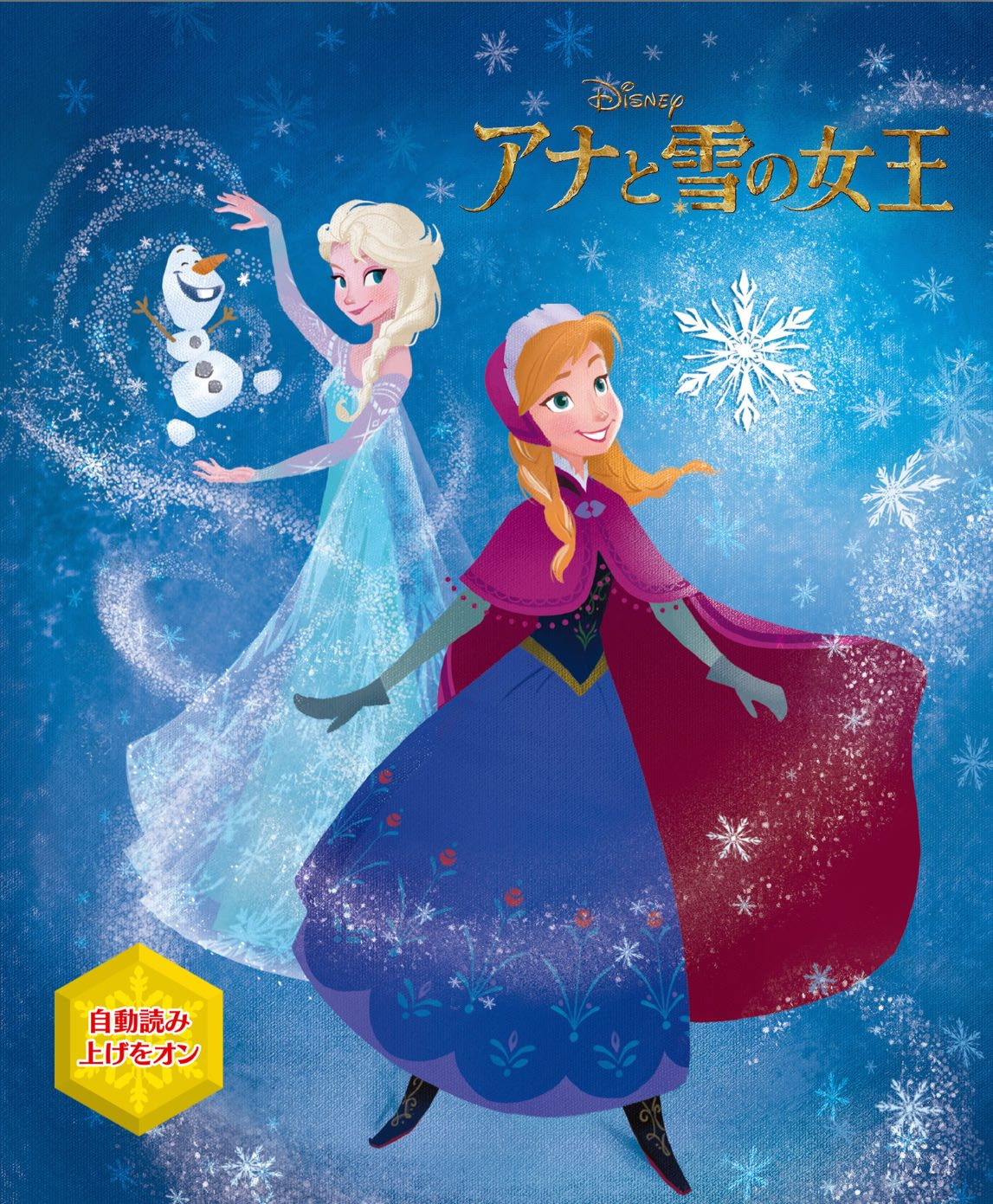 Itunesの 今週のブック で アナと雪の女王 の無料配布してるよ Coral Cafe