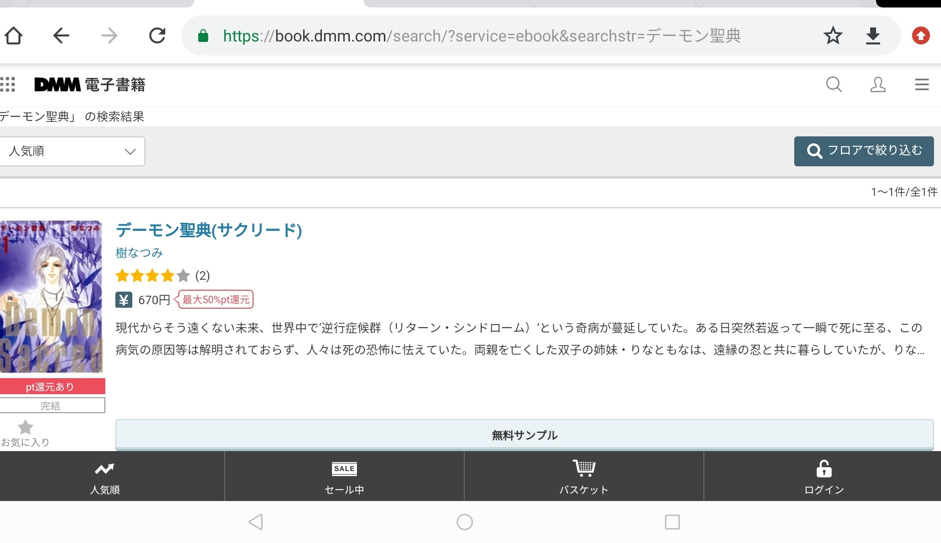 Dmmブックスで デーモン聖典 サクリード を見よう