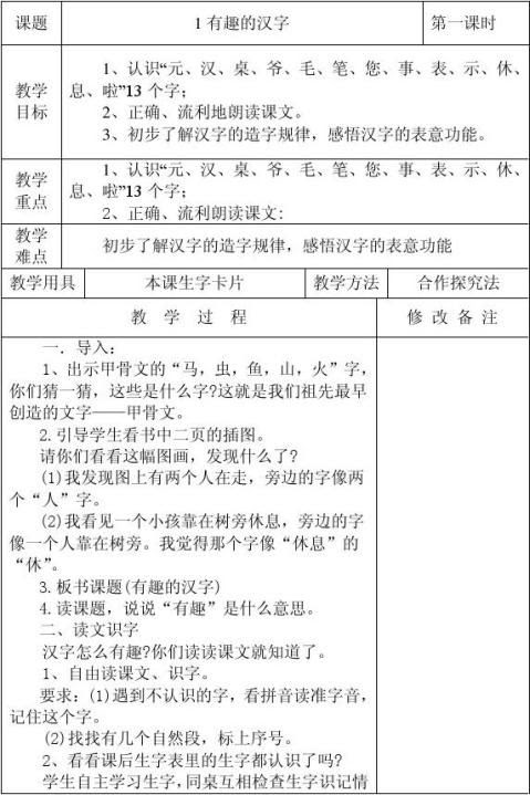 有趣的汉字1 范文118