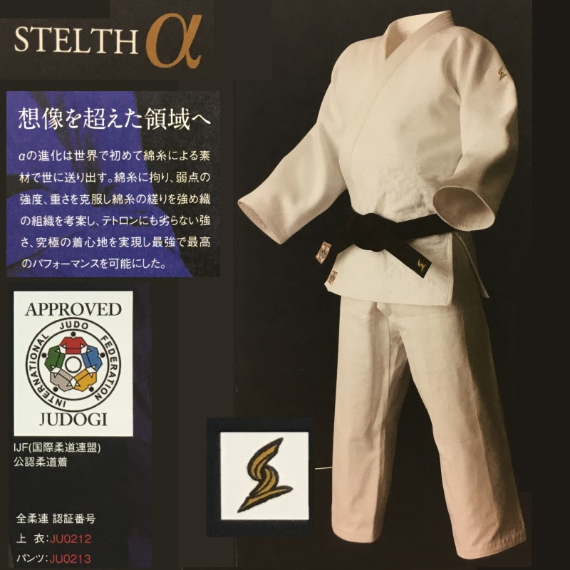 東洋 柔道 柔道着上下セット Steltha ステルスアルファ 帯別売り