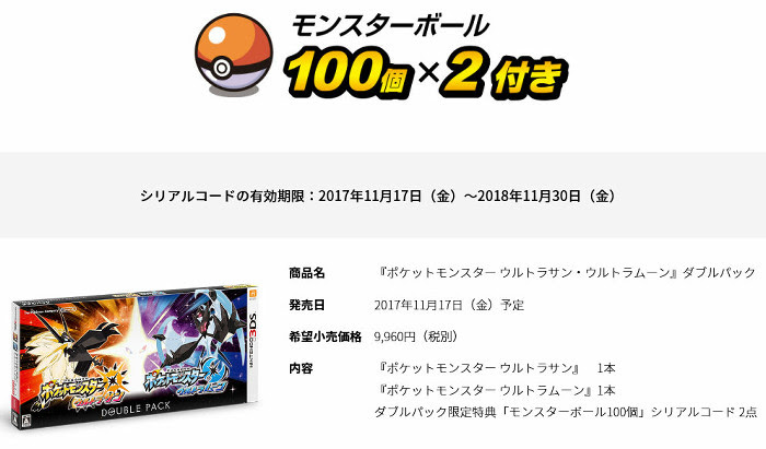朗報 ポケットモンスター ウルトラ サンムーン がいよいよ予約開始 店舗ごとの特典も合わせて紹介 ゲーム おもちゃ おもしろ情報体験談