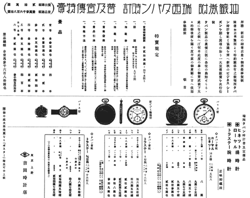 吉田時計店定価表 日本の時計会社の歴史
