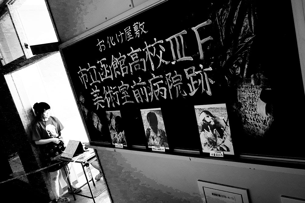 おばけ屋敷 市立函館高校美術部ブログ Ichihako Art