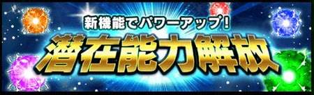 Dbzドッカンバトル 潜在能力解放についての情報まとめ リバースでドッカン覚醒を一時的に解除 ドッカンバトル攻略速報 ドカバト ドラゴンボールz ドッカンバトル最新情報まとめ
