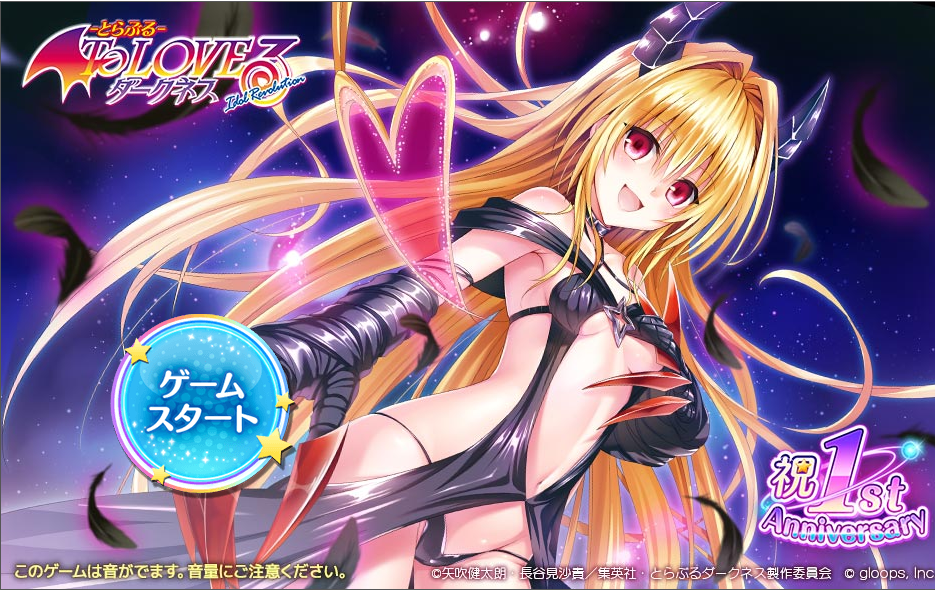 ゲーム 6日間限定ガチャオンリーでダークネスヤミちゃん登場ですとっ とらドル Toloveる Toloveru D ゲーム
