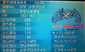 30代が無理するポケモンブログ サンムーン メガメタグロス 高速移動型