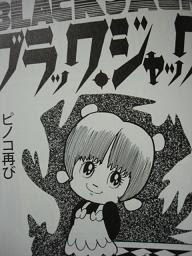 ブラック ジャック の１巻を読んでみた かいじゅうたちの本棚 楽天ブログ