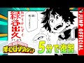 [最も共有された！ √] 僕のヒーローアカデミア 漫画村 8巻 336703