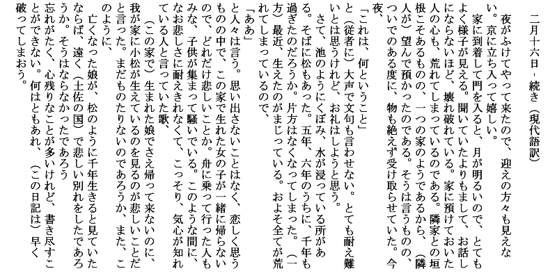 土佐日記 夜ふけてくれば 原文 現代語訳