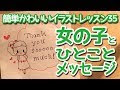 [コンプリート！] おしゃれ ボールペン イラスト 女の子 129388
