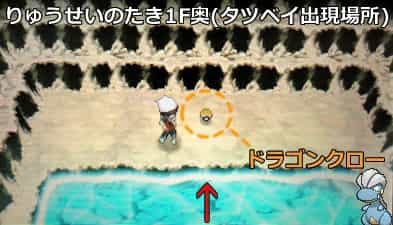タツベイの出現場所 ドラゴンクローの入手場所 ポケモンオメガルビー Oras 攻略de Com