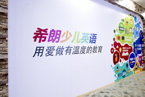 少儿英语迎来竞争红海 希朗英语秉持初心创新前行 海南频道 凤凰网