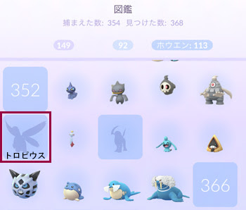 Pokemon Go トロピウスと出会った コンテナ ガーデニング