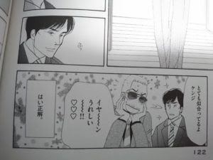 きのう何食べた の番外編の薄い本 ケンジとシロさん シリーズのあらすじ 買い方と の感想 ナコさん Com