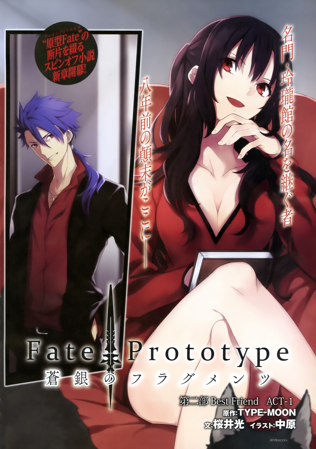 Re 翻譯 Fate Prototype 蒼銀的碎片 12 12更新act Last Type Moon 系列精華區 巴哈姆特