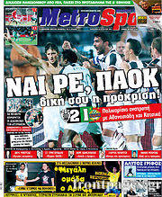 Εφημερίδα MetroSport