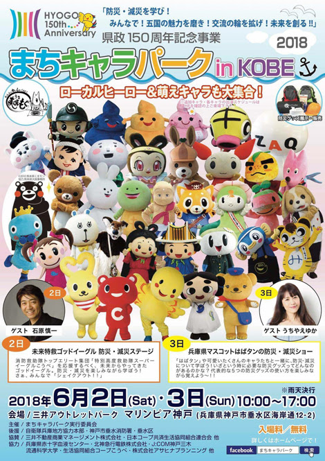 ご当地キャラニュース
