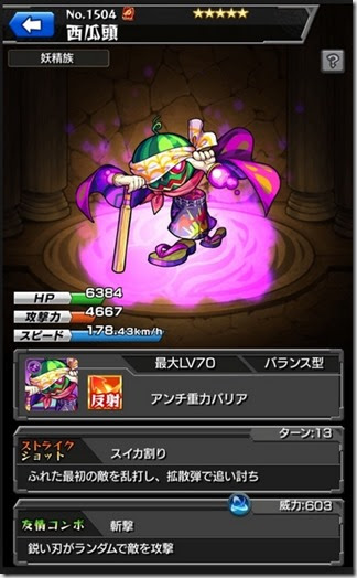 モンスト 西瓜頭の評価 運極なら神化進化どっちが強い 今さら聞け