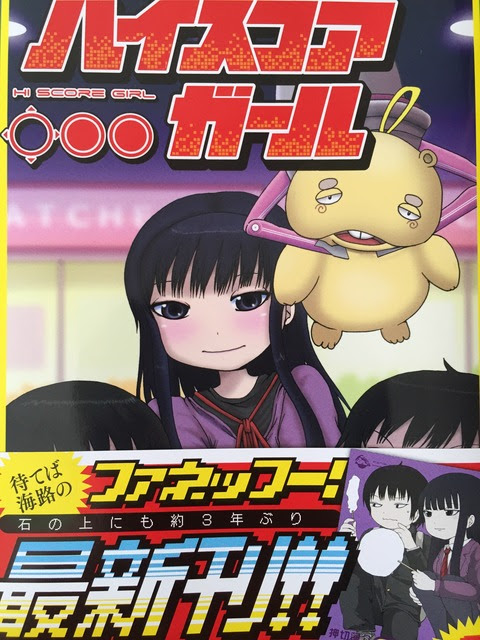 ハイスコアガール6巻 ピカえもんの遊戯王blog