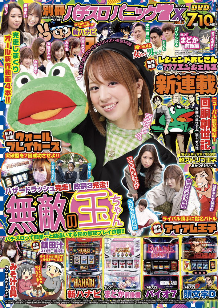 別冊パチスロパニック7 X Vol 2 21 6 24発売 株式会社ガイドワークス