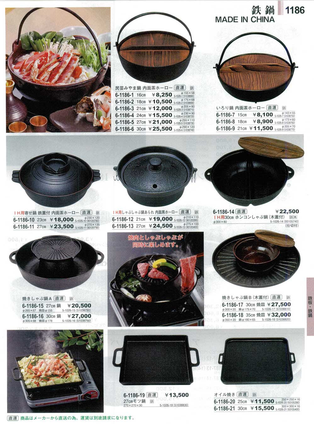 １８ｃｍいろり鍋内面茶ホーロー 商品番号6 1186 8