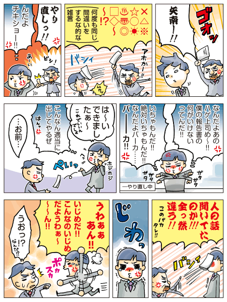 第19回 職場のいじめ １ 若手社員お悩み相談所