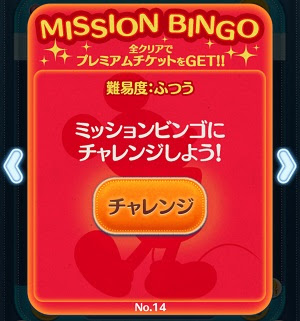 ビンゴ14枚目 No 3攻略 青色のツムを使って1プレイで大きなツムを12コ消そう