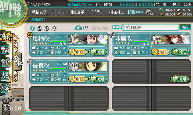 艦これ ２ ２ 第十六戦隊 第一次 出撃せよ 攻略まとめ
