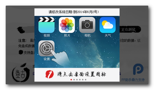 pangu change the date and time