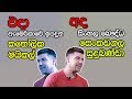 සෙංකඩගල සුදුබණ්ඩා,බලන්නම ඕන Program  එකක්