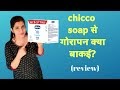 Chicco Baby Bath Products Review : Chicco Infant Carrier | Chicco, Baby carrier, Infant - Find helpful customer reviews and review ratings for chicco baby moments bath foam (200ml) at amazon.com.