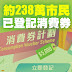 登記消費券 : 字型大小 · 立即登記 · 上載身分證複本 · 資格準則 · 登記流程 · 計劃下的儲值支付工具 · 領取消費券 · 使用消費券.