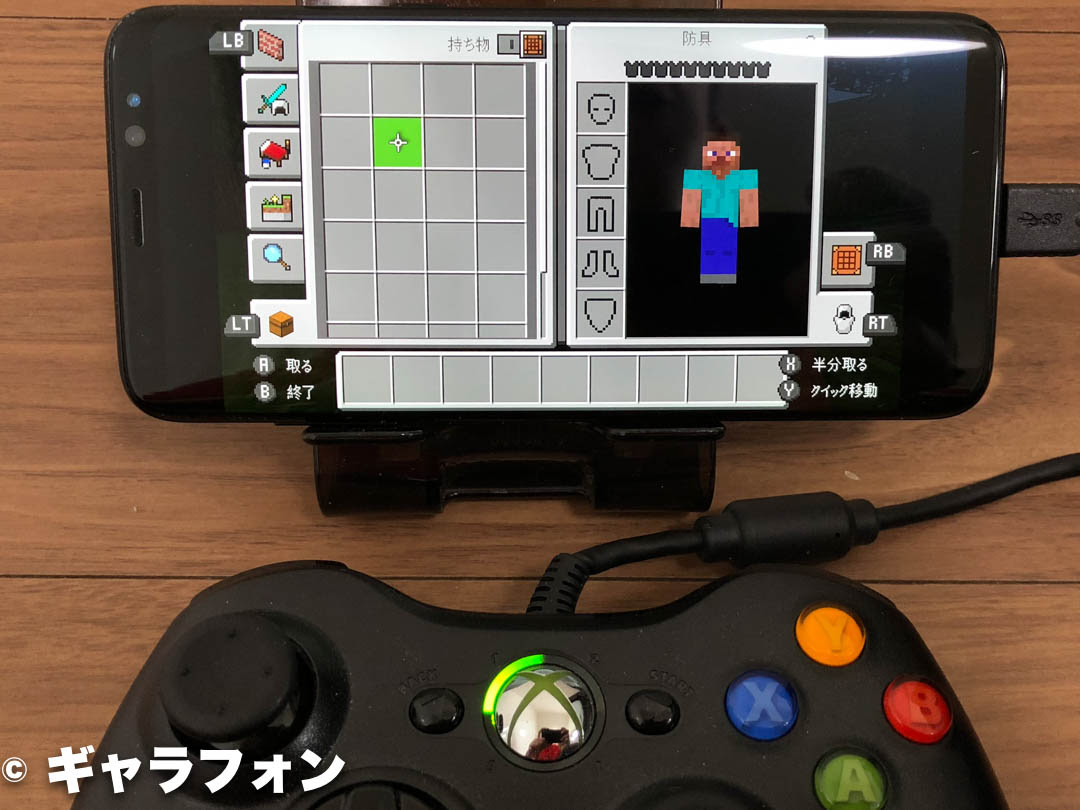 Android版minecraftでゲームコントローラーを使ってプレイする方法 ギャラフォン Galaxy スマートフォンの情報サイト