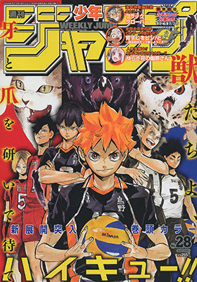 週刊少年ジャンプ16年28号 ハイキュー表紙 巻頭カラー ワートリ代原ギャグ読切 ふぞろいの分身たち 掲載号 感想 前編 少年 グリグリメガネを拾う