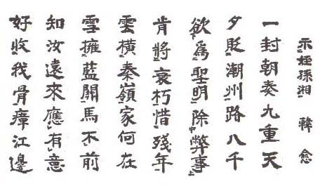 姪孫湘 中国の漢詩 漢詩 詩歌 吟詠紹介 学ぶ 関西吟詩文化協会