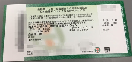 がんじいのガンきち日記４ 今年も山雅と長野パルセイロが対決