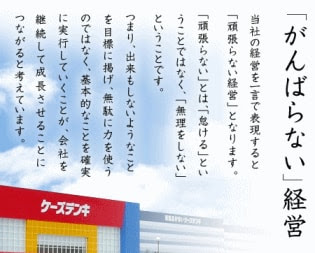 身の丈を強みとする経営