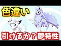 コンプリート！ 色違い キュウコン 198154-キュウコン 色違い かっこいい