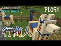 画像 マイクラ 商人 取引 おすすめ 279964-マイクラ 商人 取引 おすすめ
