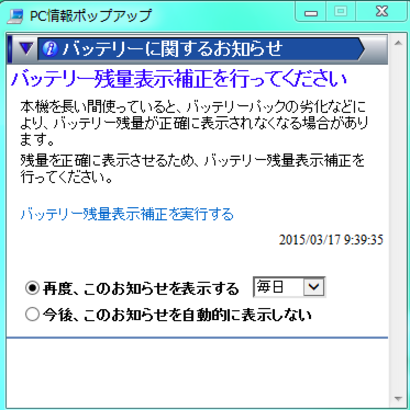 モバイルpcのバッテリー残量補正表示調整 It 1note パソコンスクール