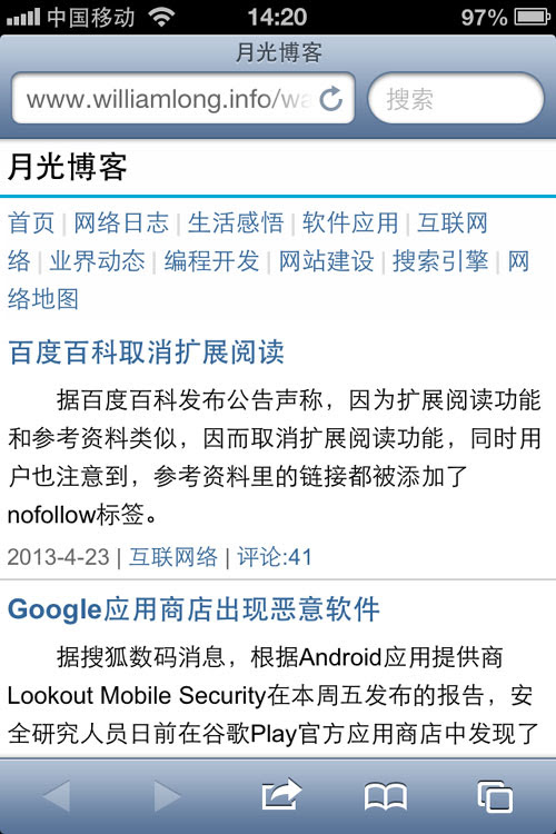 月光博客iPhone和Android客户端发布