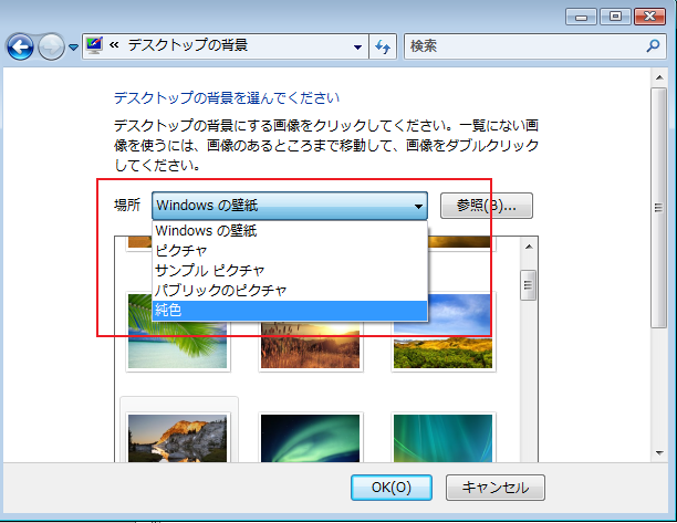 壁紙を制限してpc負を軽減する Windows高速化 Xp Vista 7 8対応