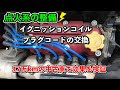 車 イグニッション コイル 320950-イグニッション コイル 故障 症状 車