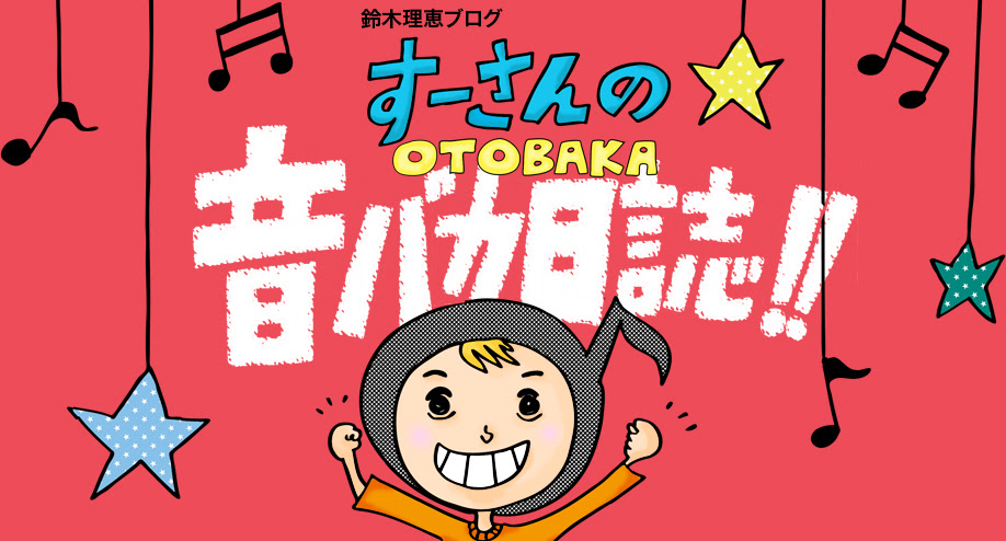 10年02月の記事 音バカ日誌